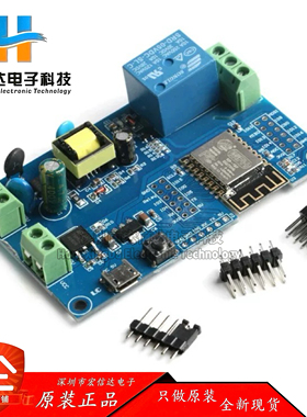 AC/DC供电 ESP8266 WIFI单路继电器模块 ESP-12F开发板二次开发