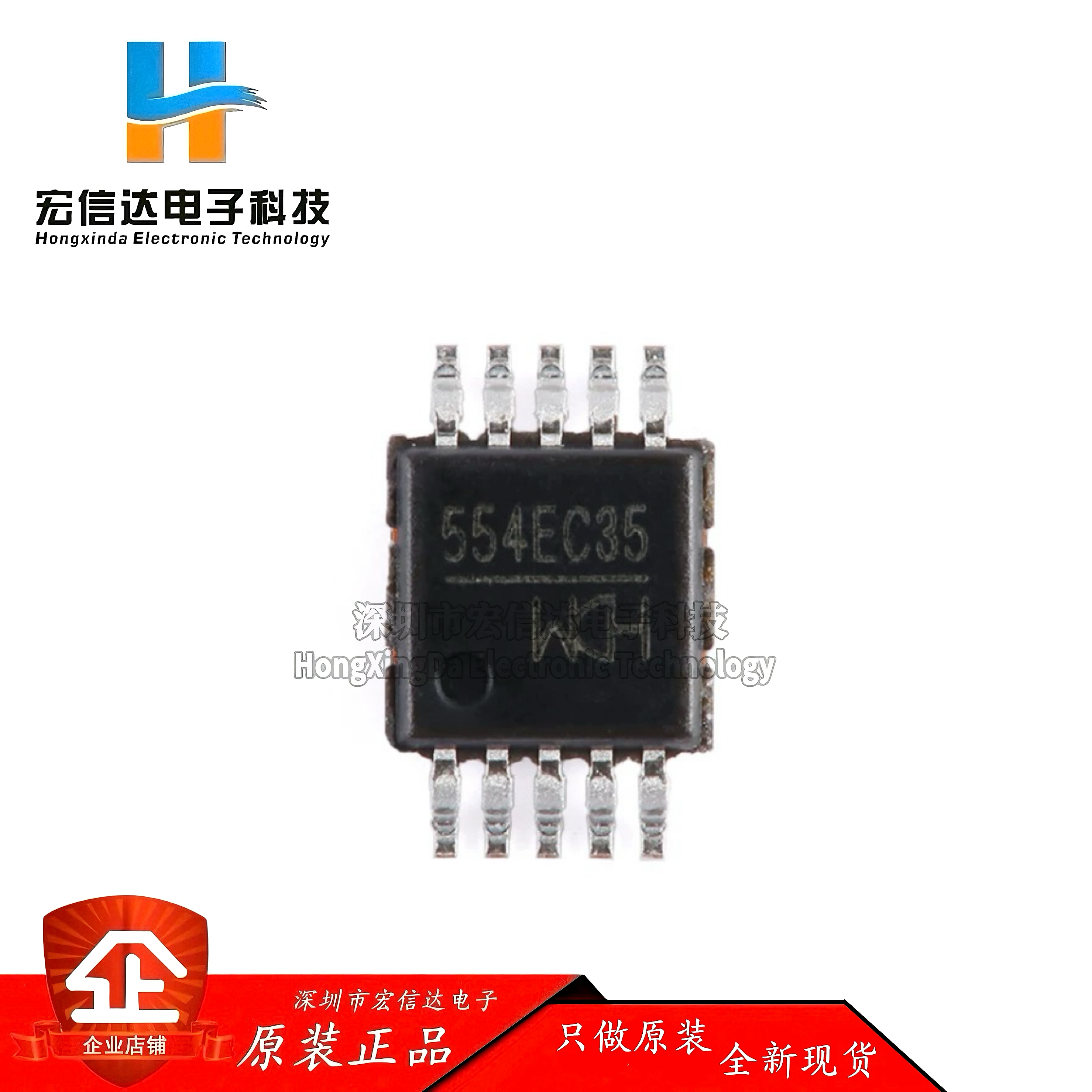 原装正品 CH554E 封装：MSOP-10 8位高性价比增强型USB单片机芯片