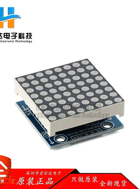 8x8LED点阵模块 MAX7219显示模块DIY套件 单片机控制模块