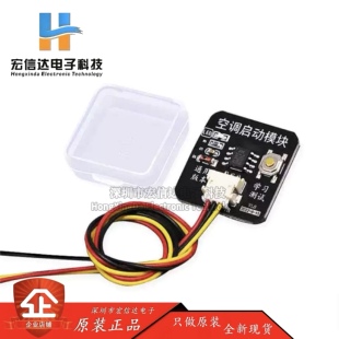 空调来电自启动器开机模块美的格力停电掉电记忆断电重启通用款