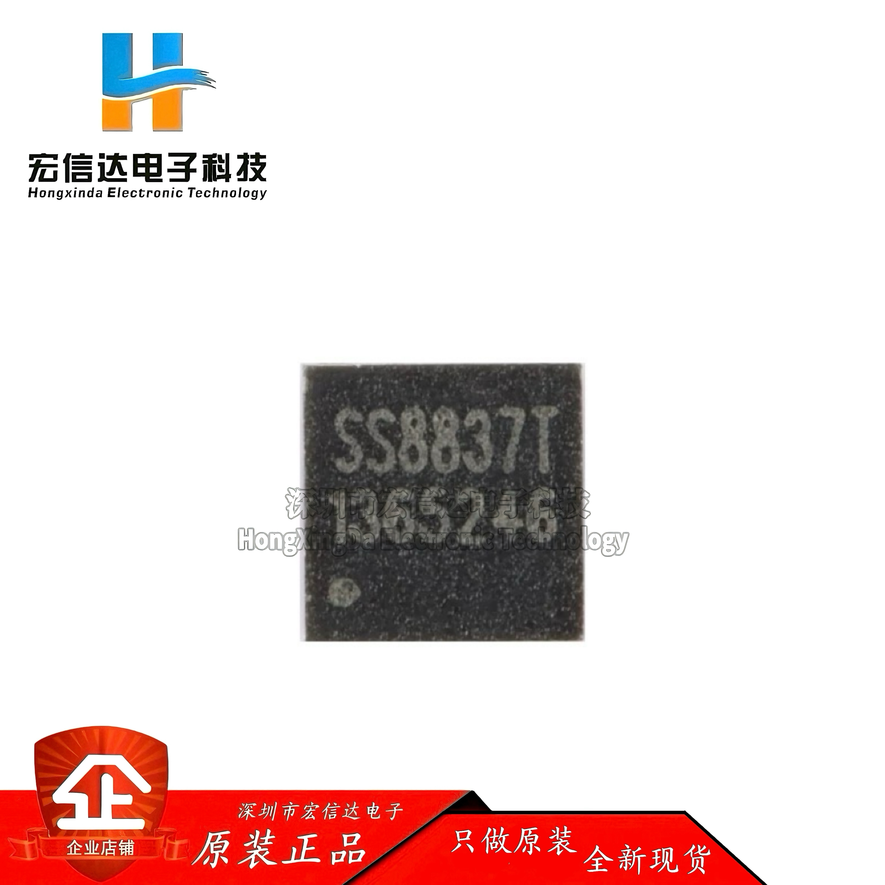 原装正品 SS8837T-DF-TP 封装:DFN2x2-8L 12V/1.8A H桥驱动芯片IC