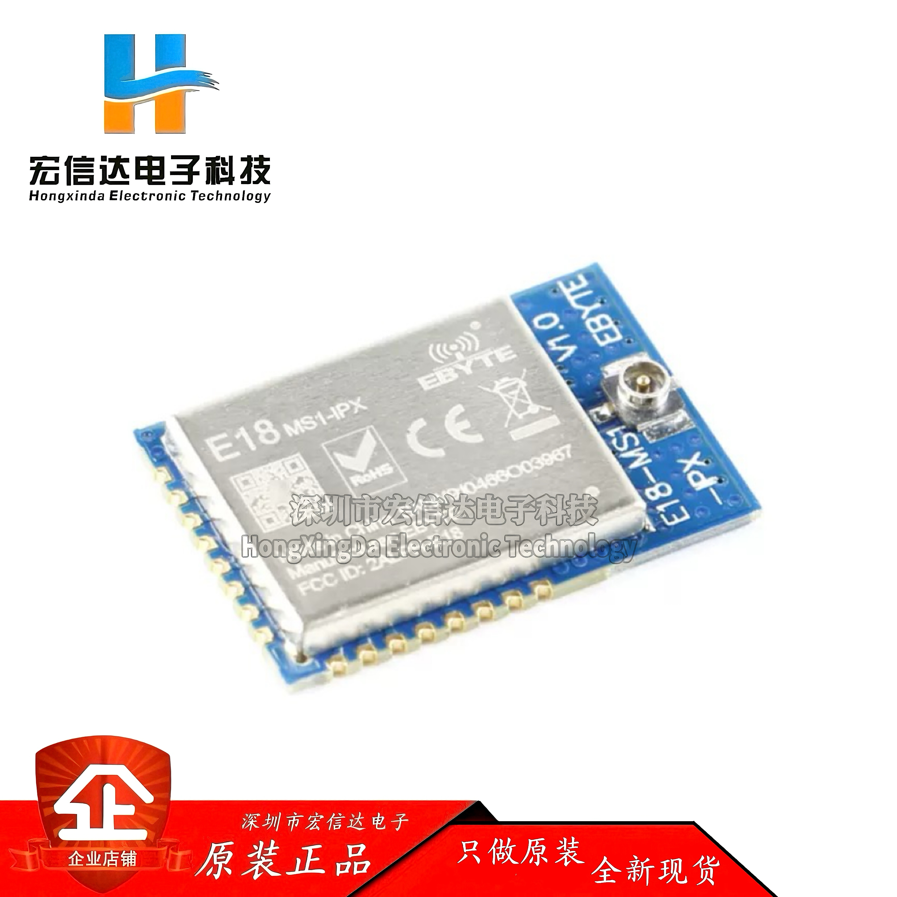 原装正品 CC2530 2.4G无线 zigbee模块自组网 物联网 E18-MS1-IPX