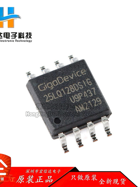 原装正品 GD25LQ128DSIG 封装: SOP-8 128M-bit 1.8V串行闪存芯片