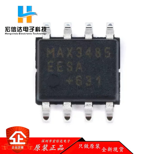 原装正品 MAX3485EESA+T 封装:SOP-8 RS-485/RS-422 收发器芯片IC