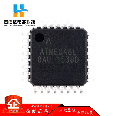 原装正品 ATMEGA8L-8AU 封装: QFP-32 AVR单片机 8位微控制器芯片