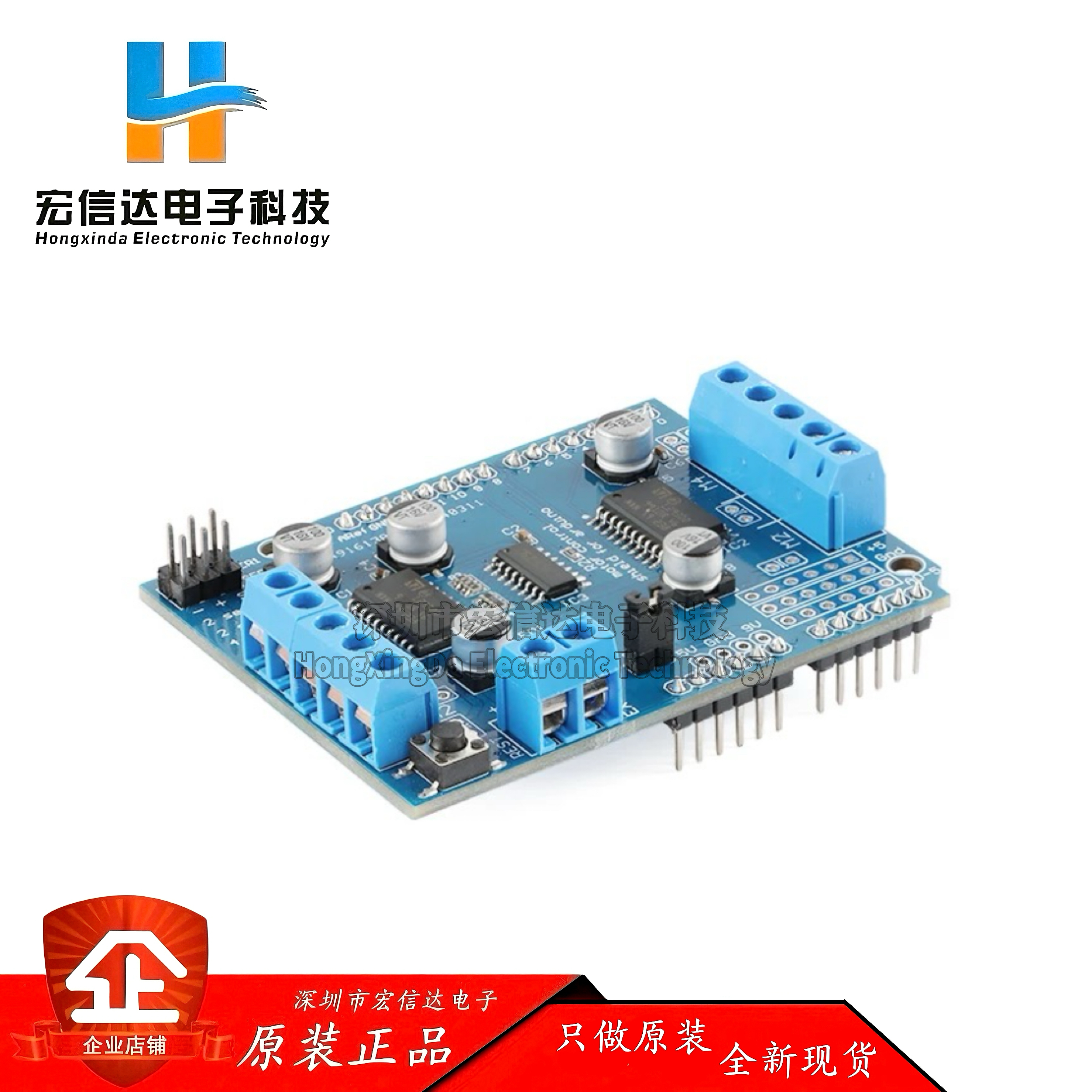 电机驱动扩展板 motor control shield L293D直流电机马达板模块