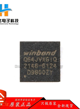 原装正品 W25Q64JVXGIQ 封装: XSON-8  3V 64M-bit串行闪存芯片IC