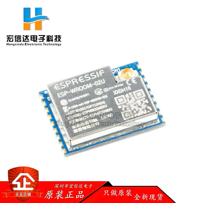 原装正品 ESP-WROOM-02U WiFi MCU模组 ESP8266EX物联网无线模块