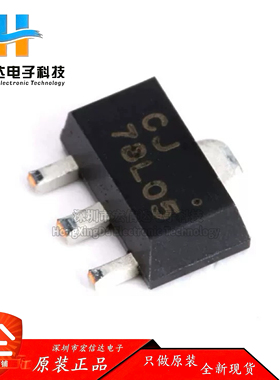 原装正品 CJ78L05 3% SOT-89 0.1A/5V/0.6W 线性稳压电路芯片 5只