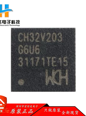 原装正品 CH32V203G6U6 QFN-28 RISC-V内核 32位微控制器芯片-MCU