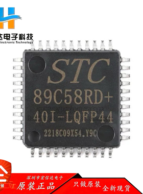 原装正品 STC89C58RD+40I-LQFP44G  微控制器芯片IC 封装:LQFP-44