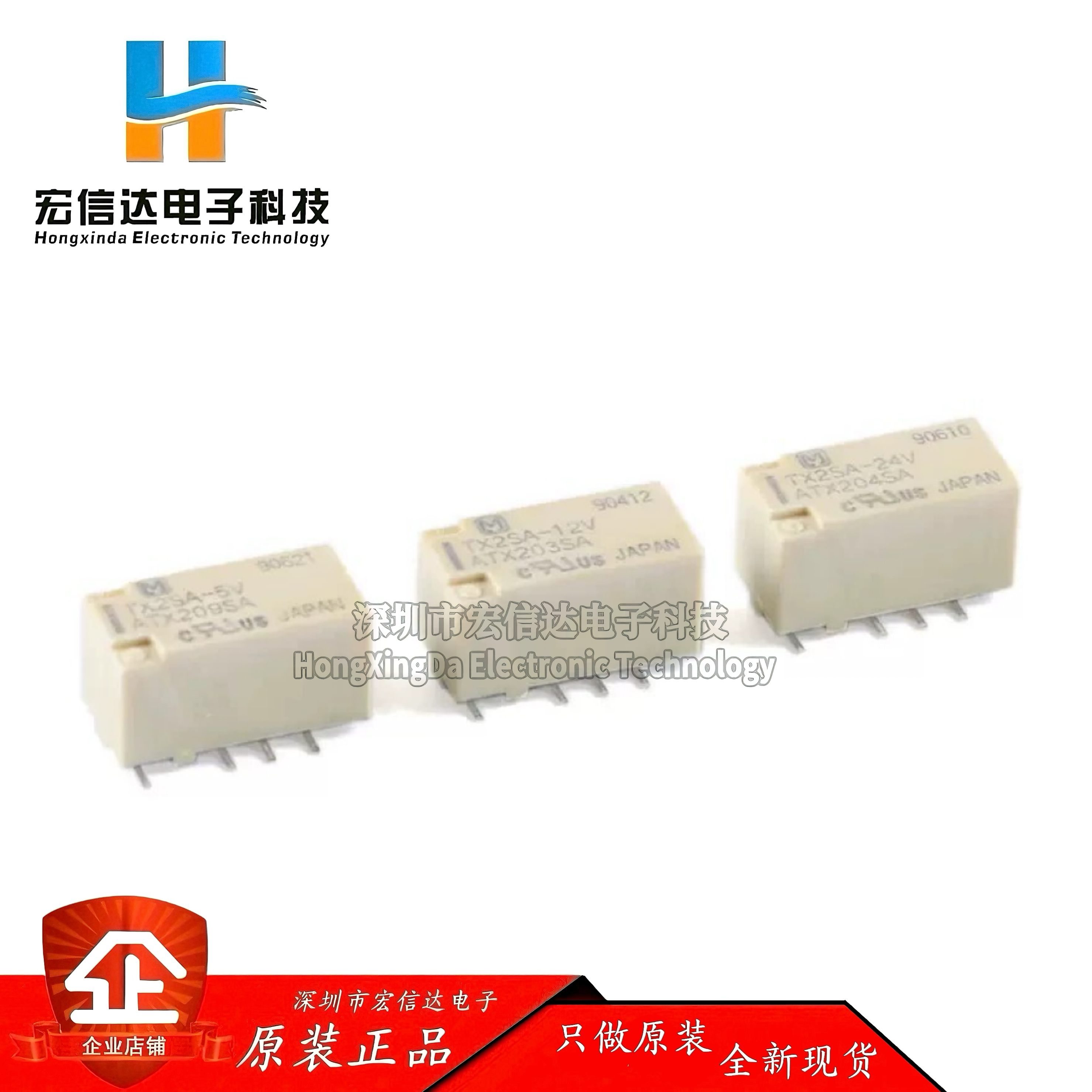 原装正品 信号继电器 TX2SA-5V 12V 24V 两开两闭 2A 8脚