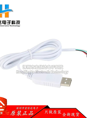 原装正品 USB转RS485 485转换器 下载 CH340/白色线长1米