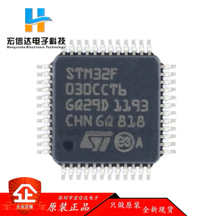 原装正品 STM32F030CCT6 封装: LQFP-48 ARM 32位微控制器芯片IC