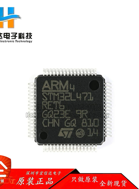 原装正品 STM32L471RET6 封装: LQFP-64  ARM 32位微控制器芯片IC