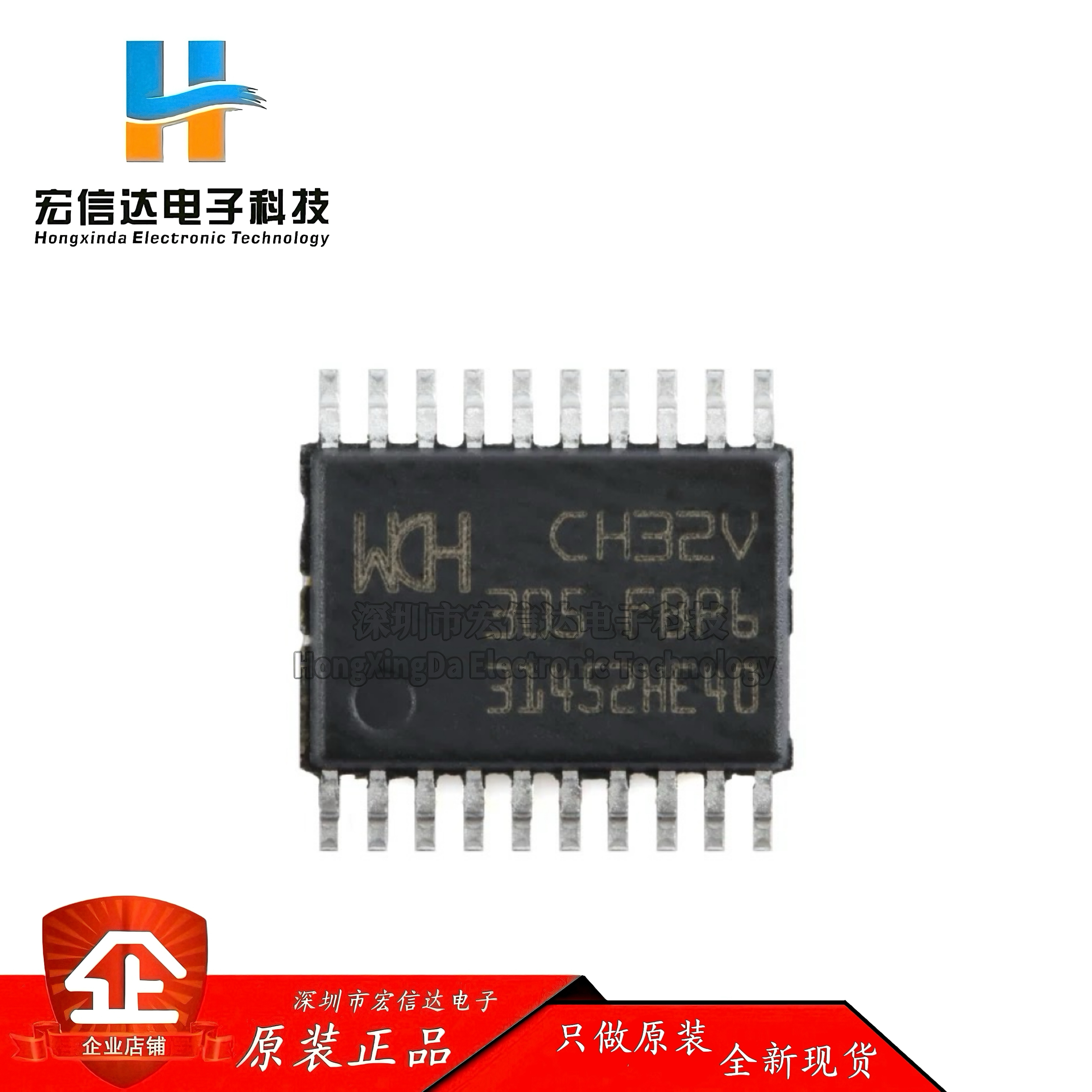 原装正品 CH32V305FBP6 TSSOP-20 RISC-V内核 32位微控制器-MCU