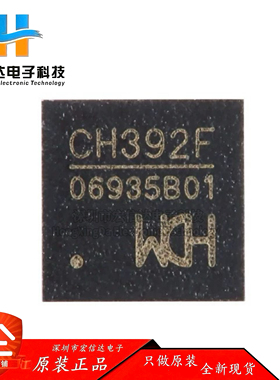 原装正品 CH392F 封装: QFN-28 以太网协议栈芯片IC 现货供应