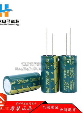 铝电解电容 16V 22000uF 高频低阻 汽车电源板整流器电容 18x40MM