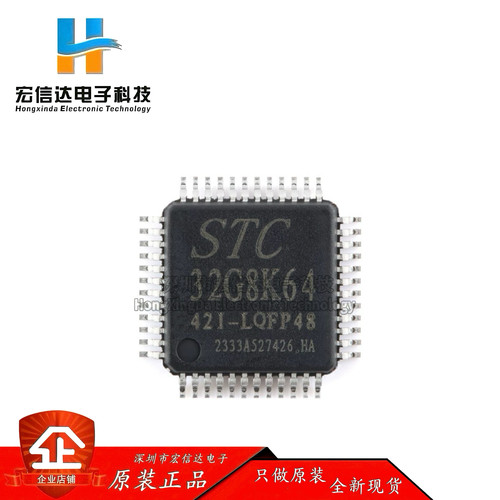 原装正品 STC32G8K64-42I-LQFP48 32位8051内核单片机芯片IC