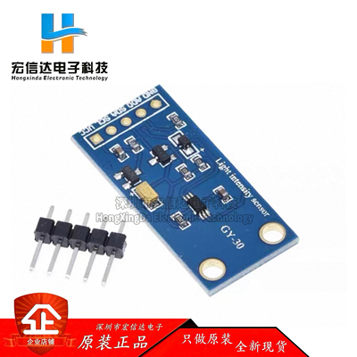 GY-30 数字光强度模块 光照传感器模块 BH1750FVI