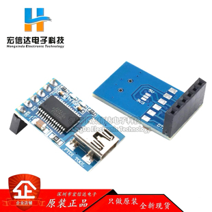 Basic USB转TTL MWC编程器 上传器 FTDI 串口调试器 232
