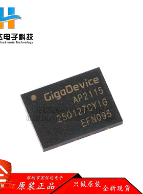原装正品 GD25Q127CYIG 封装: WSON-8 128M-bit 3.3V串行闪存芯片