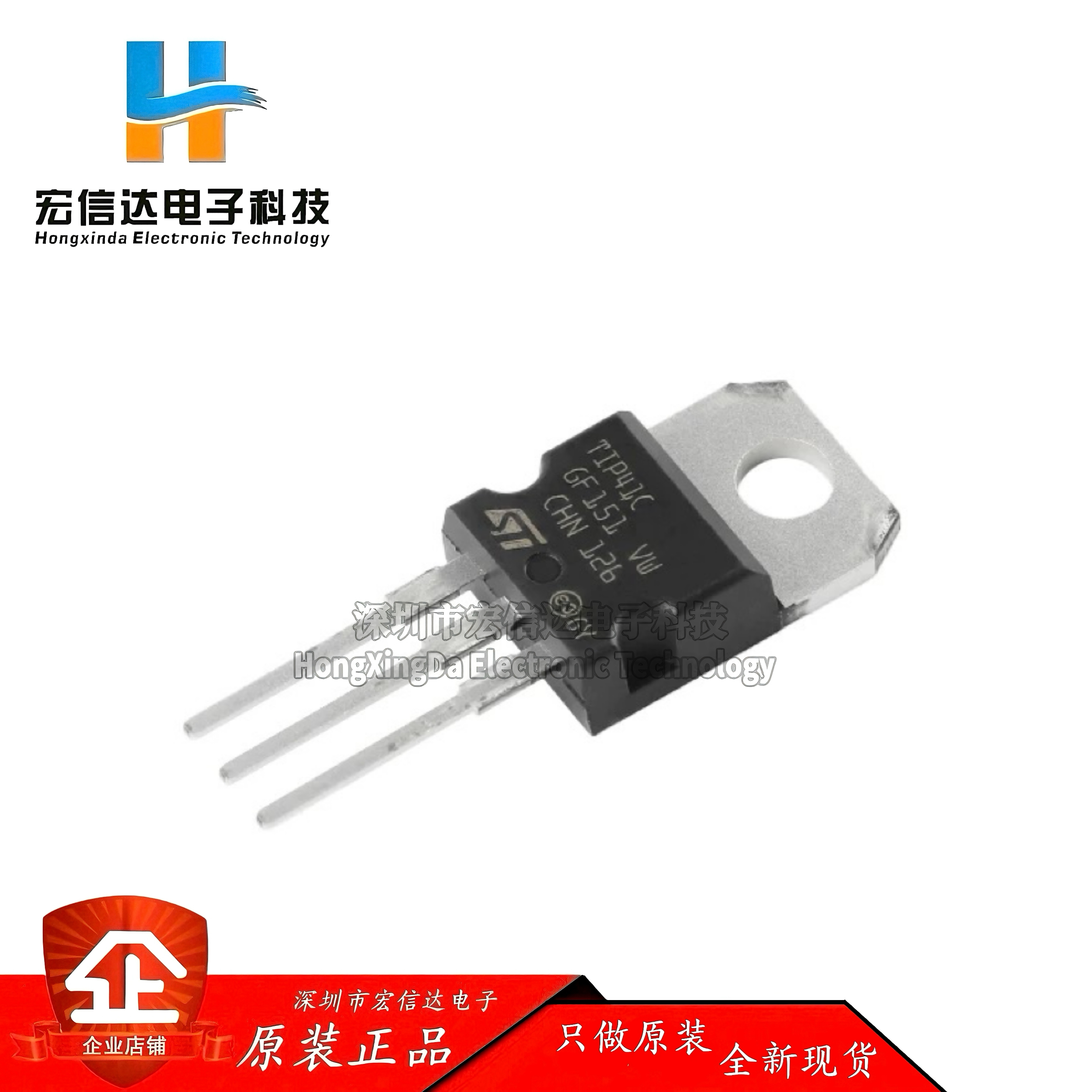 原装正品 TIP41C TO-220 NPN 晶体管 直插三极管