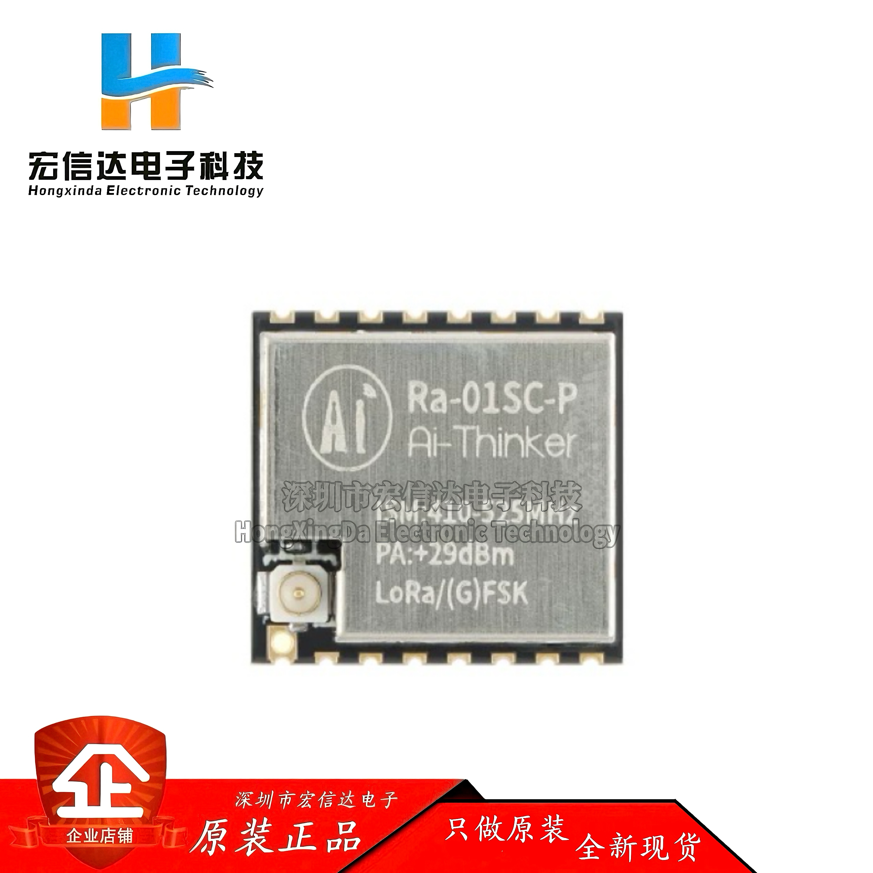 原装 Ra-01SC-P(IPX) 大功率 远距离LoRa无线模块 LLCC68芯片模组