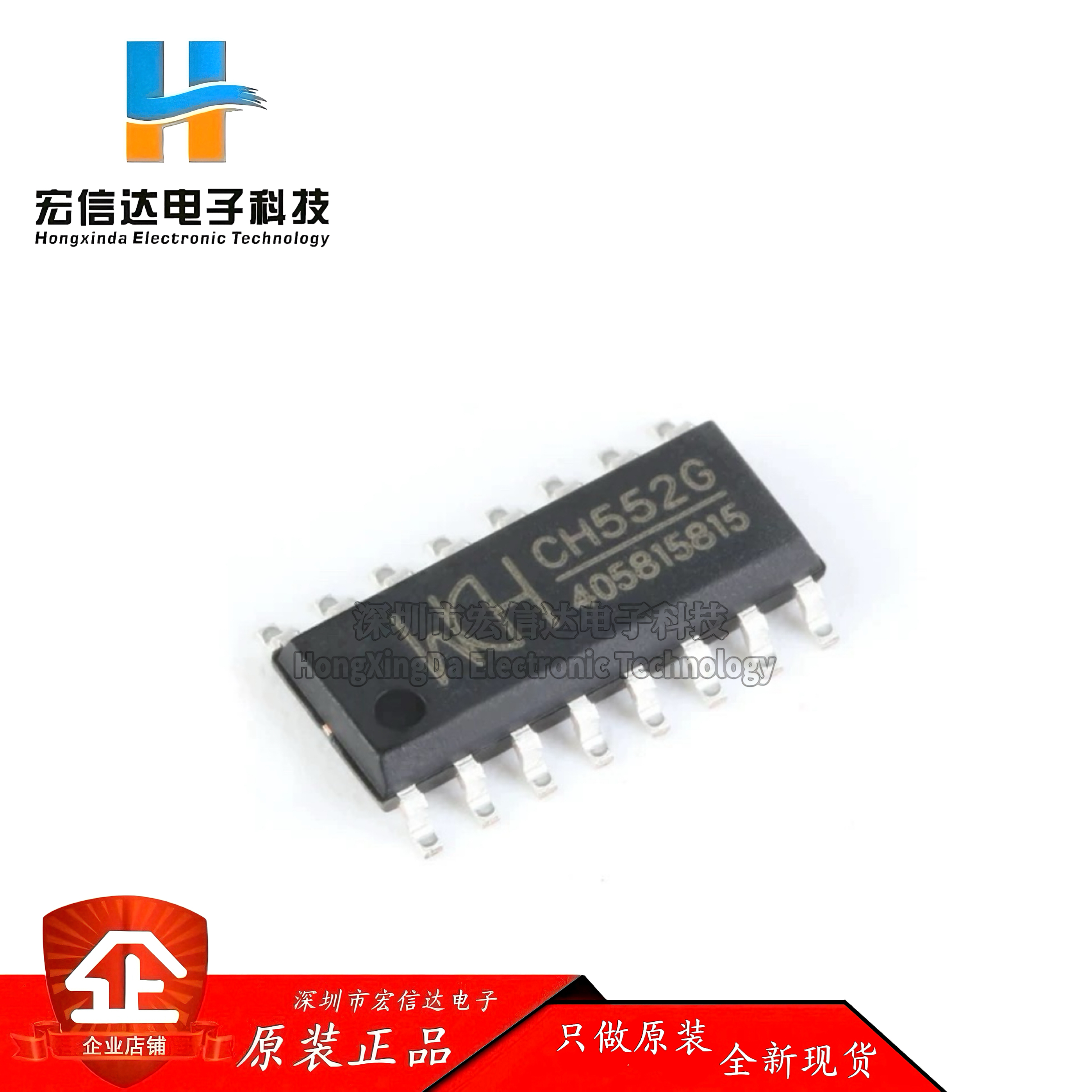 原装正品 CH552G 封装: SOP-16 16KB/8位增强型 USB单片机芯片IC