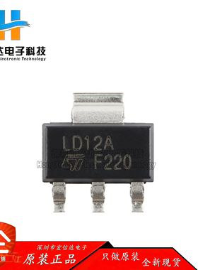 原装正品 LD1117AS12TR SOT-223 低压降固定正电压稳压器芯片IC