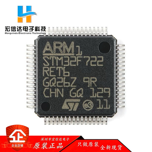 原装正品 STM32F722RET6 封装: LQFP-64 ARM  32位微控制器芯片IC
