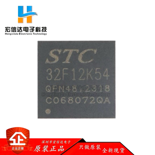 原装STC32F12K54-64I-QFN48 高速32位8051内核(1T)微处理器单片机