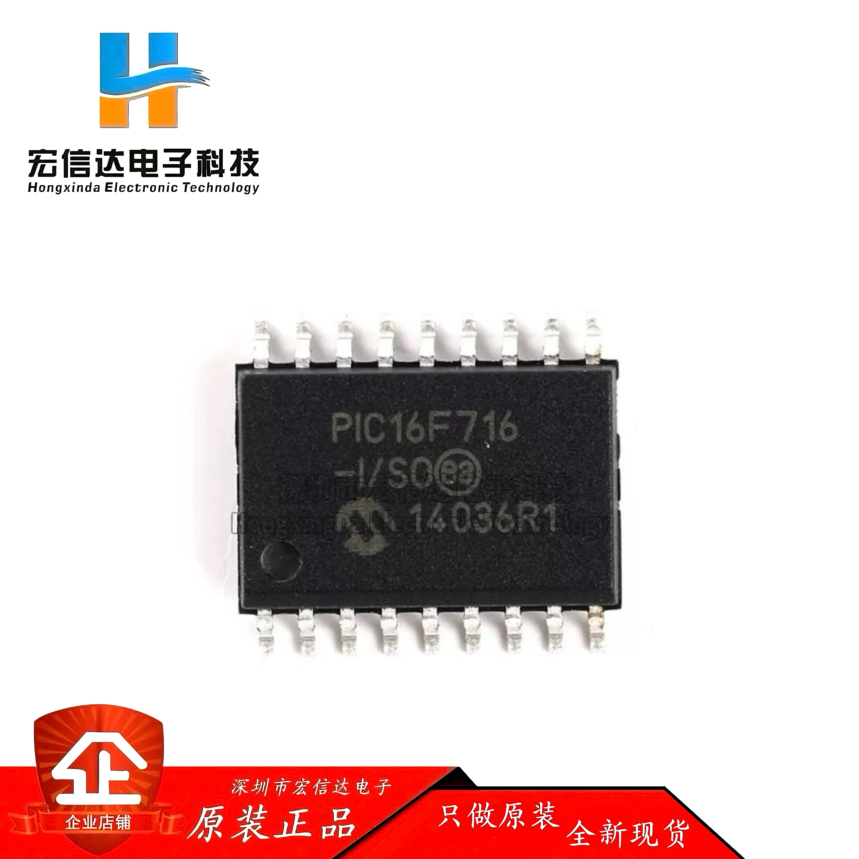 原装正品 PIC16F716-I/SO  8位/闪存微控制器芯片IC 封装: SOP-18