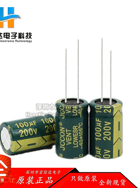 铝电解电容 200V 100uF 高频低阻 电源适配器 电解电容器 13x21MM