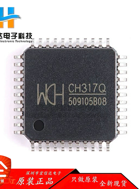 原装正品 CH317Q 封装:LQFP-44 USB2.0延长器控制芯片IC 现货供应