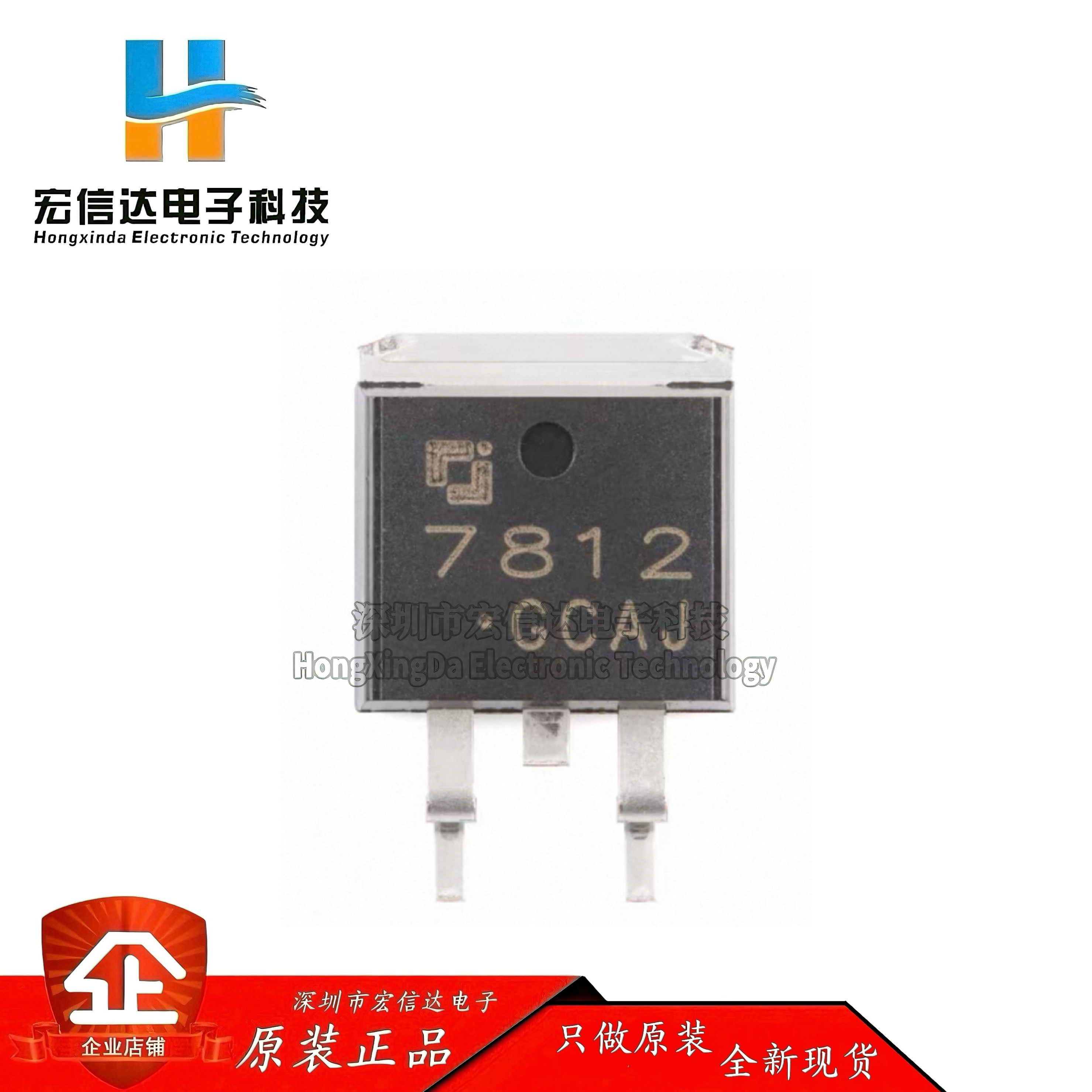 原装正品CJ7812 TO-263-2L 12V 1.5A 三端正电压调节器稳压器芯片