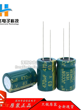 铝电解电容 63V 470uF 高频低阻 电源适配器电容器 10x25 13x21MM
