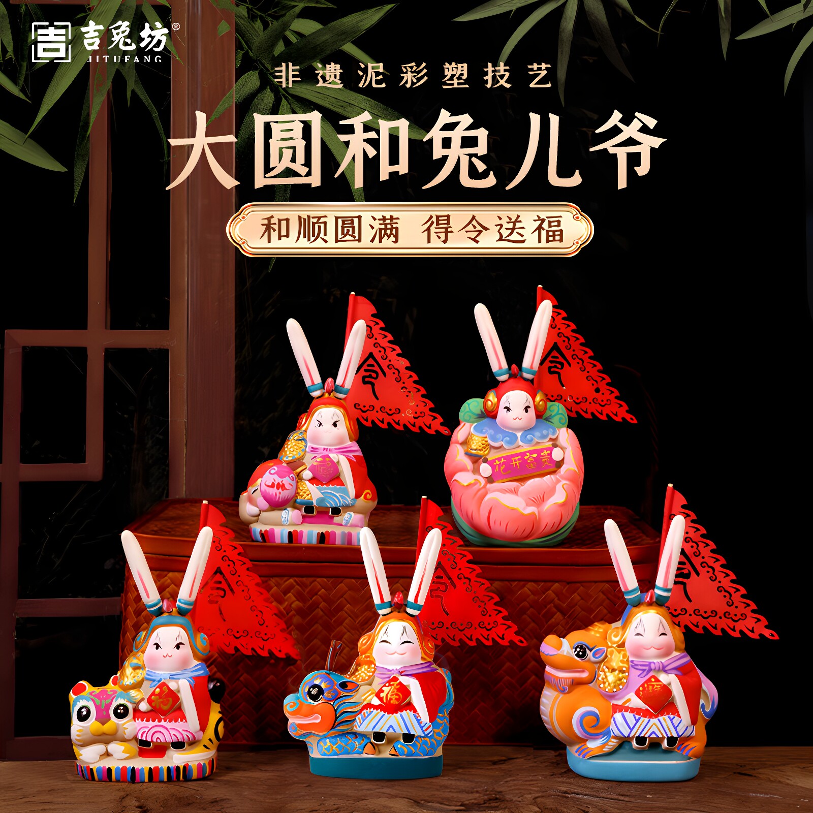 吉兔坊老北京兔儿爷大圆和非遗泥彩塑桌面摆件中国风节日伴手礼物