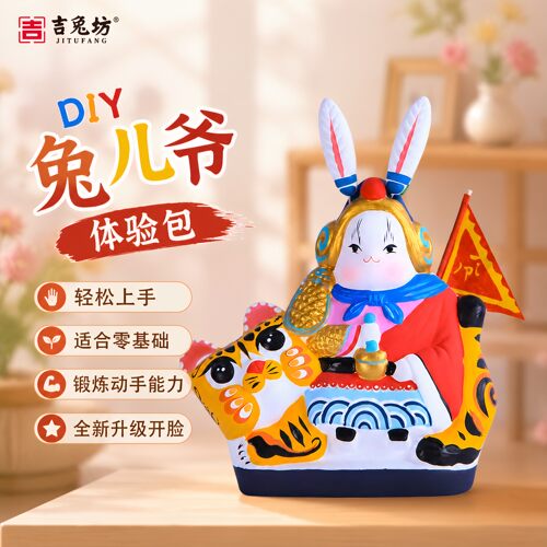吉兔坊diy兔儿爷石膏材料包