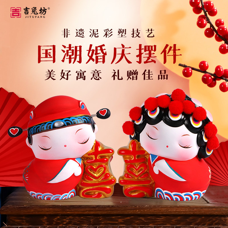 吉兔坊小欢喜新婚礼品送新人闺蜜礼物非遗泥人摆件送新婚夫妇礼物,家居饰品,装饰摆件,淘宝优惠券,粉丝福利购,淘宝优惠卷