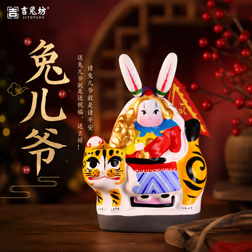 吉兔坊北京传统兔儿爷特色伴手礼