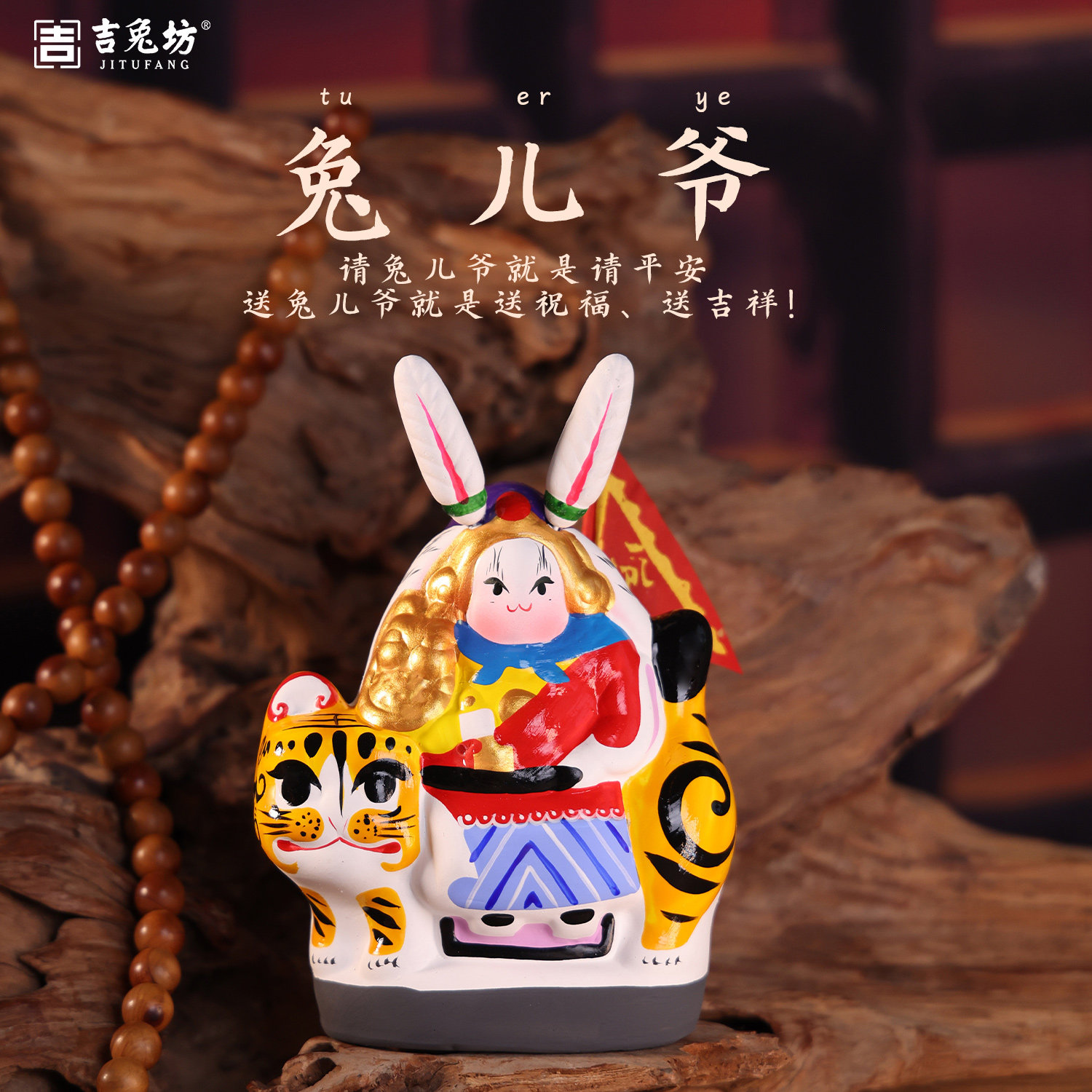 吉兔坊北京纪念品非遗泥彩塑兔儿爷手工泥人桌面摆件新年伴手礼物,家居饰品,装饰摆件,淘宝优惠券,粉丝福利购,淘宝优惠卷