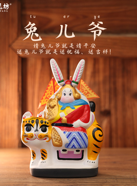 吉兔坊北京纪念品非遗泥彩塑兔儿爷手工泥人桌面摆件祝福伴手礼物