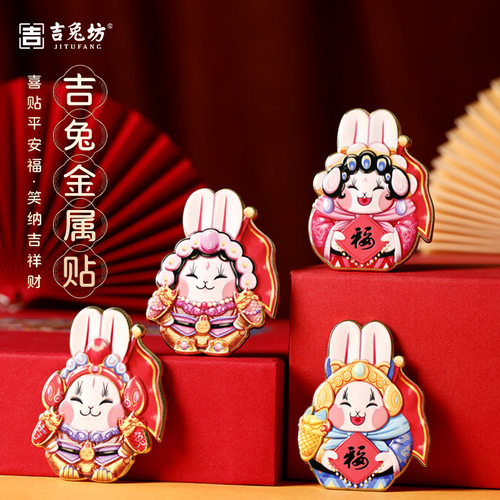 吉兔坊北京兔儿爷创意冰箱贴