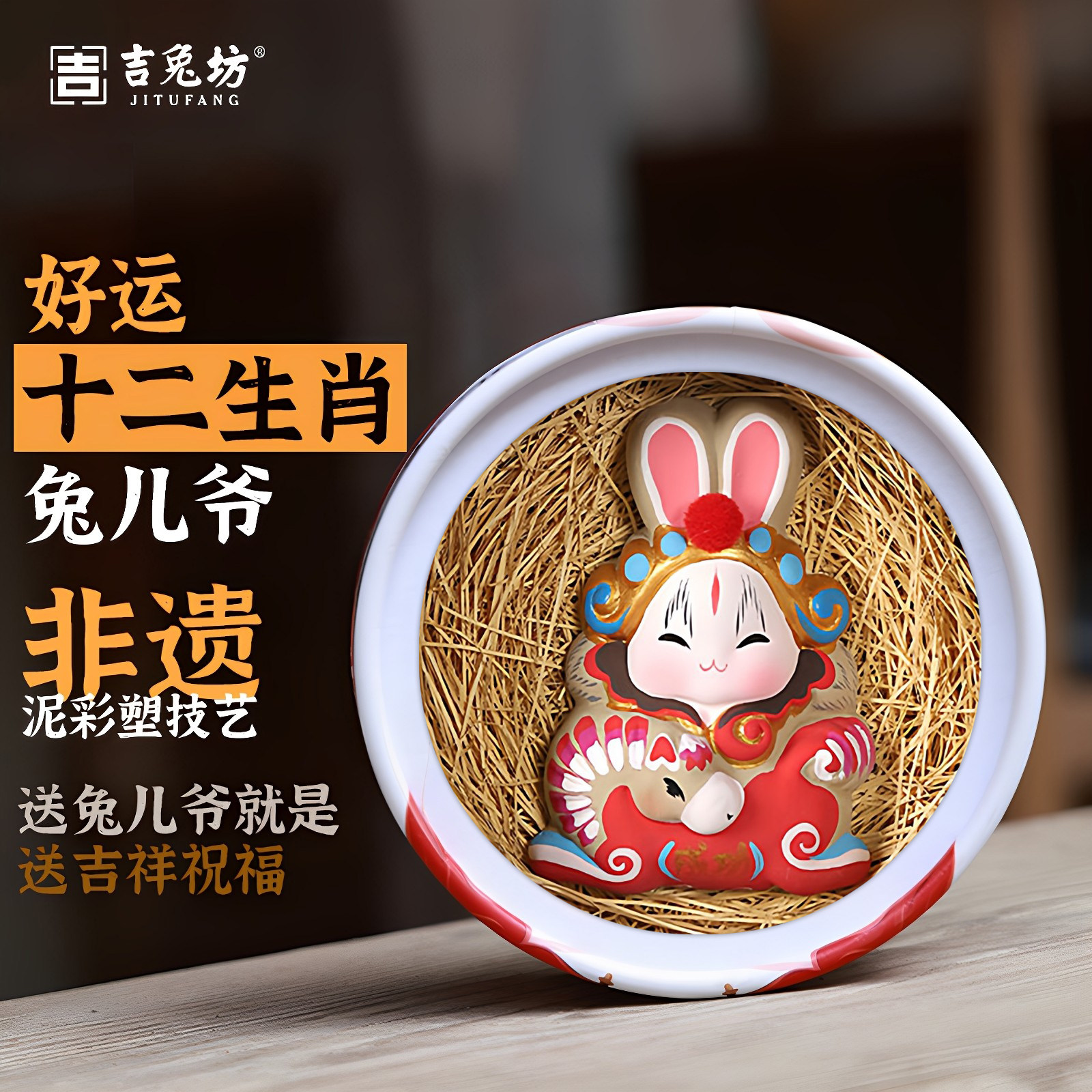 吉兔坊北京纪念品好运兔儿爷非遗手工艺泥塑摆件春节特色伴手礼物,特色手工艺,泥人/泥塑/面塑,淘宝优惠券,粉丝福利购,淘宝优惠卷