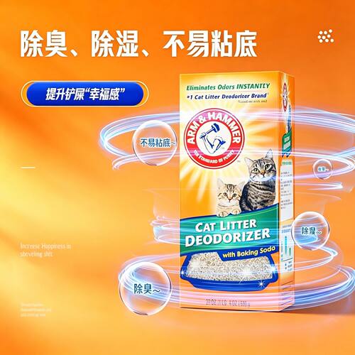 艾禾美猫砂伴侣除臭粉除尿味