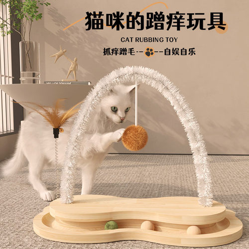 猫咪拱门形蹭毛蹭痒神器猫抓板