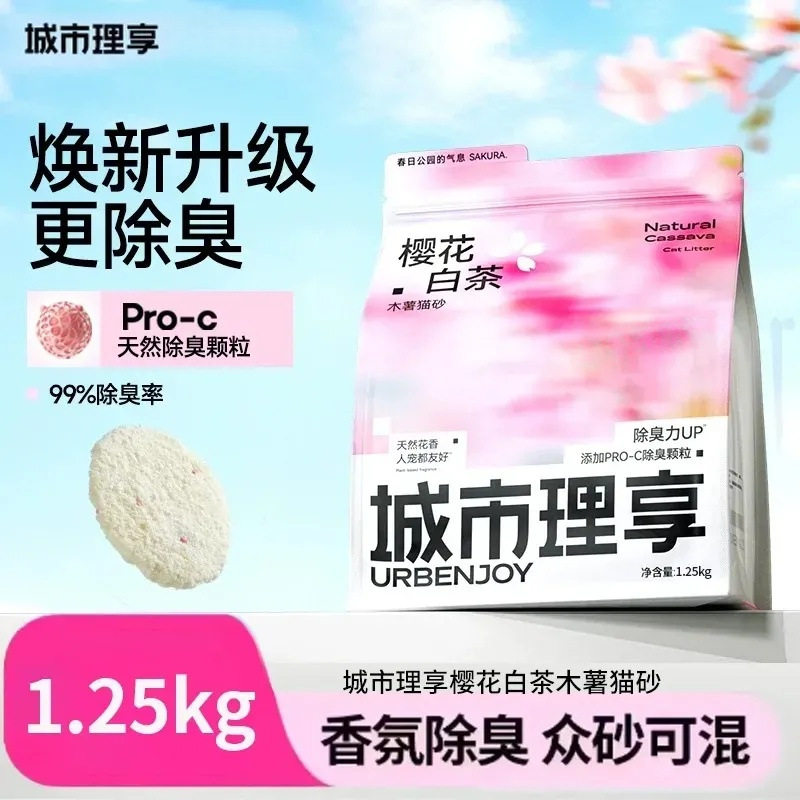 城市理享木薯猫砂除臭抑菌去尿味