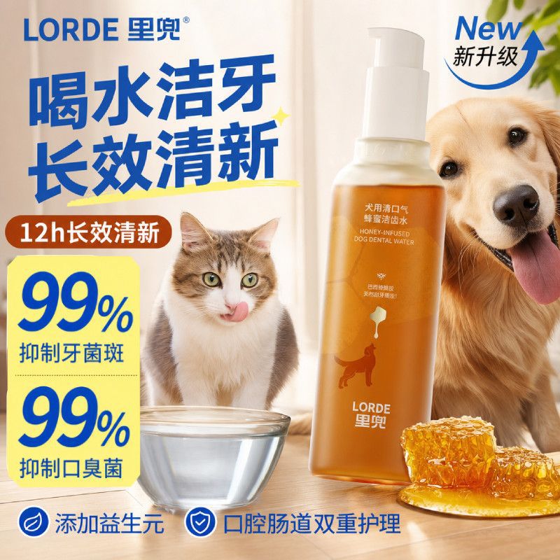 里兜宠物蜂蜜洁齿水去口臭除牙石