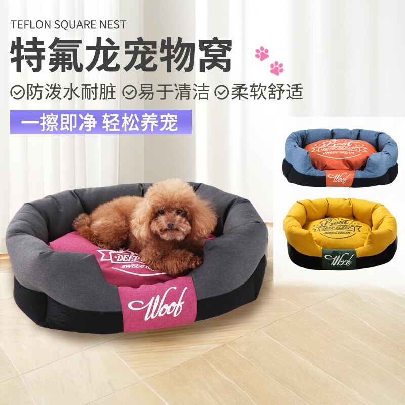 四季通用易清洗猫狗窝不易粘毛